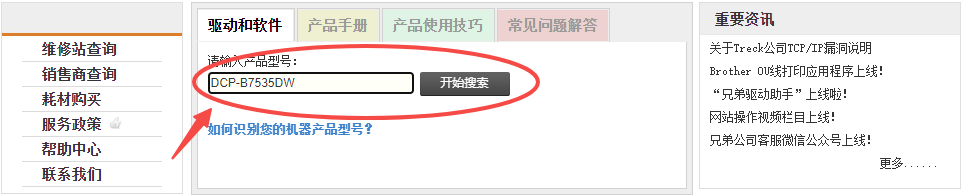 驅動精靈