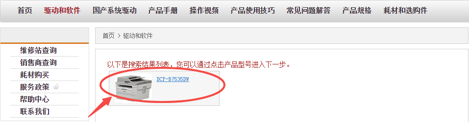 驅動精靈